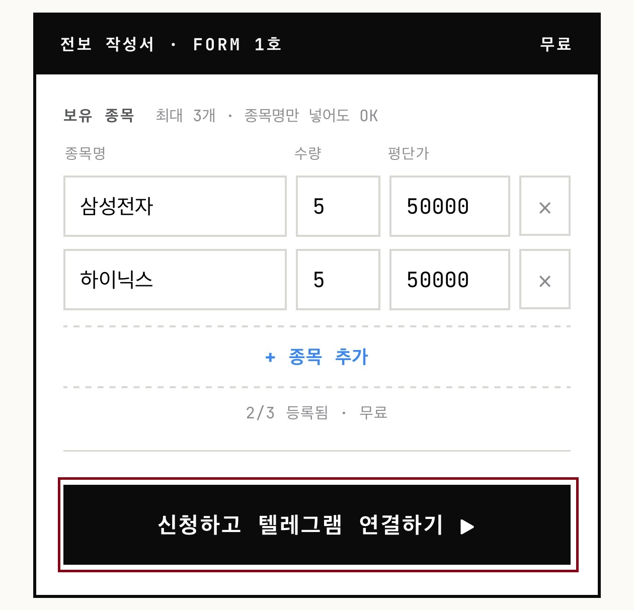 종목 등록 화면