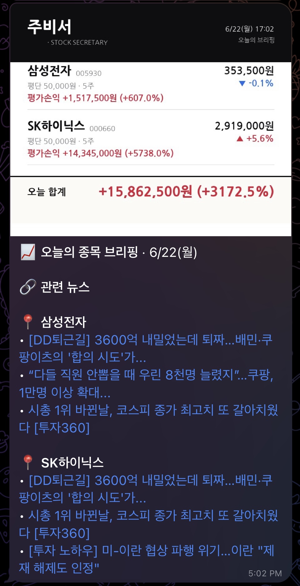 주비서 수신 화면 예시 1